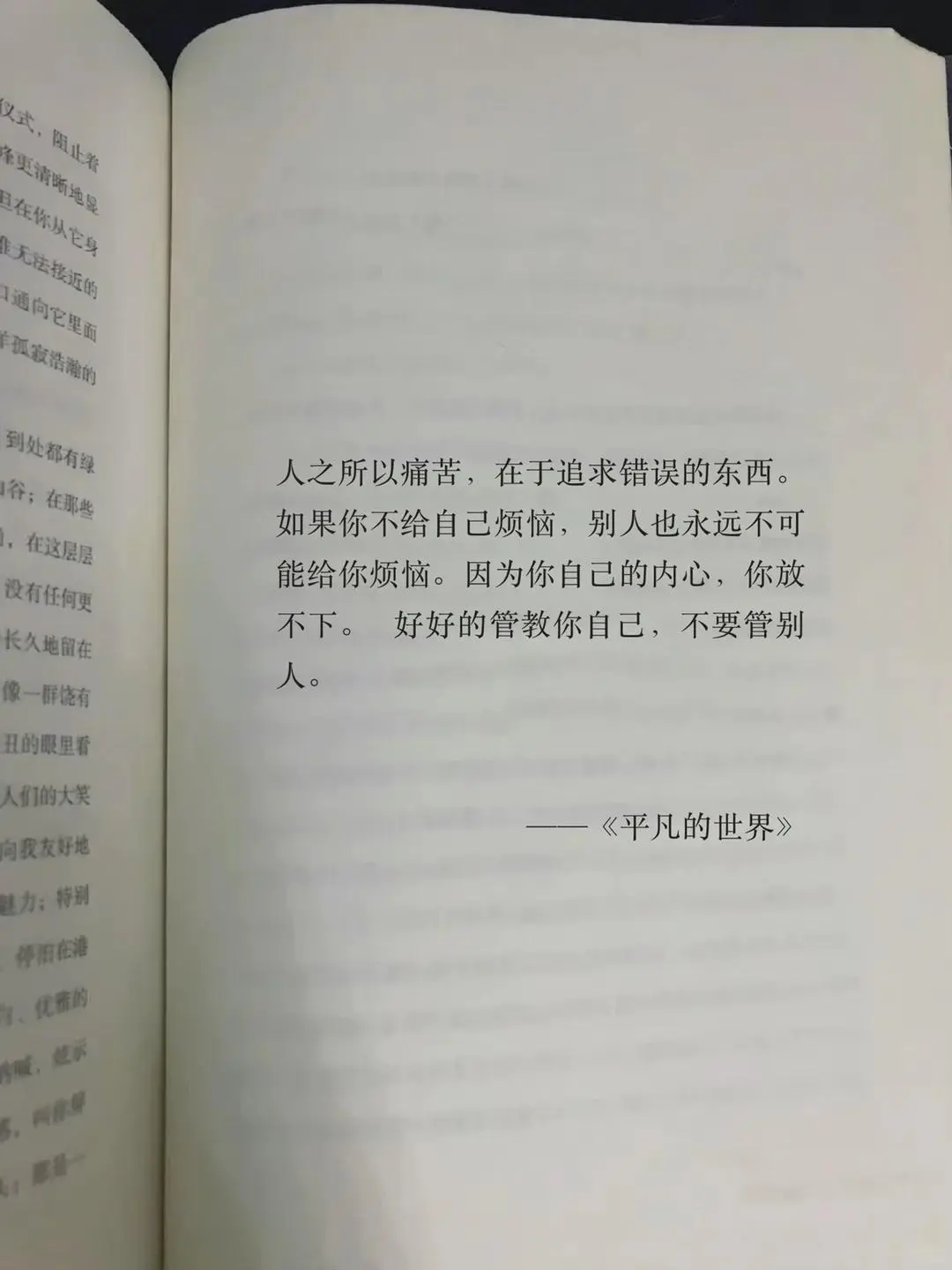 肤浅如我，也爱本书平凡的世界