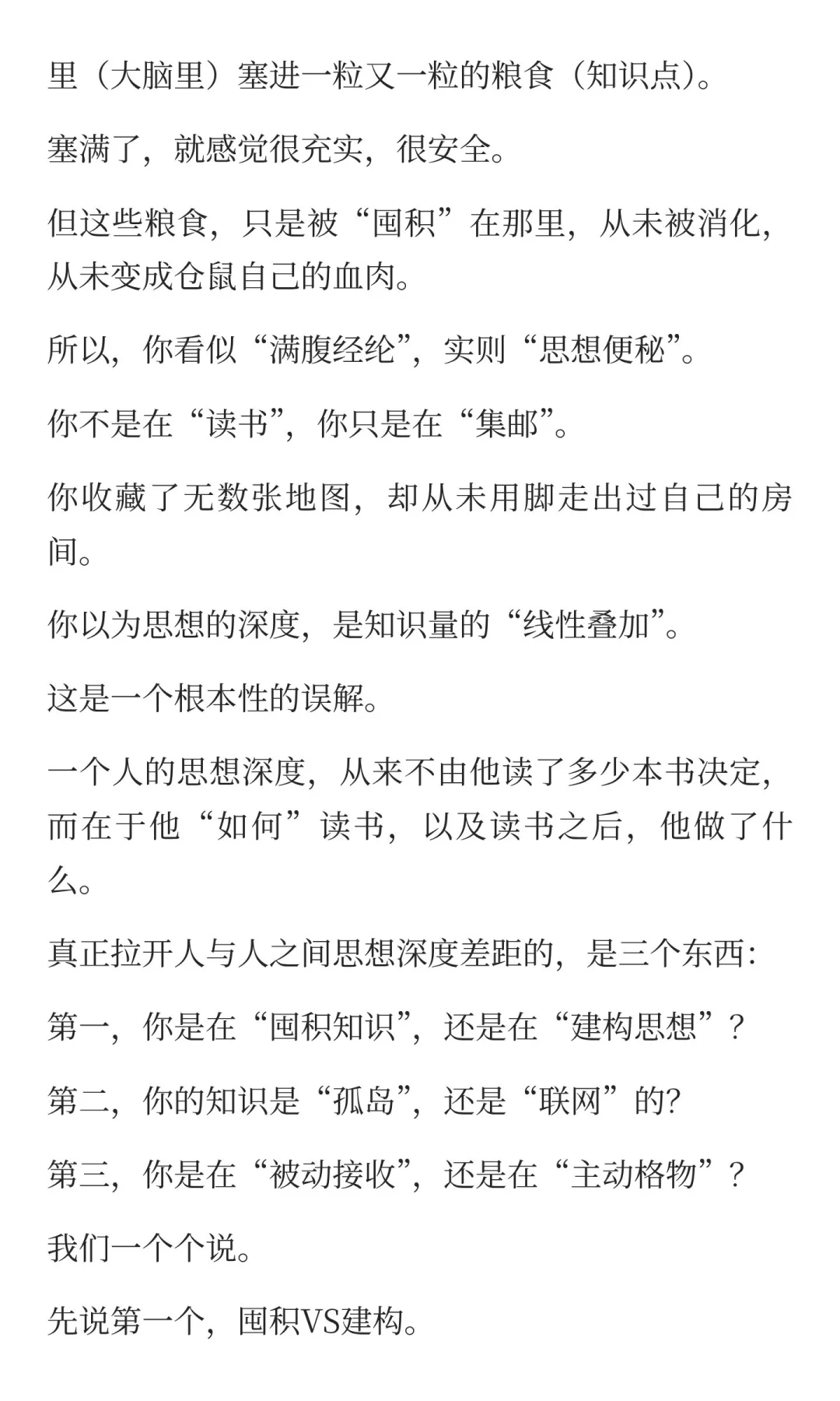 为什么你读了那么多书，还是平庸？