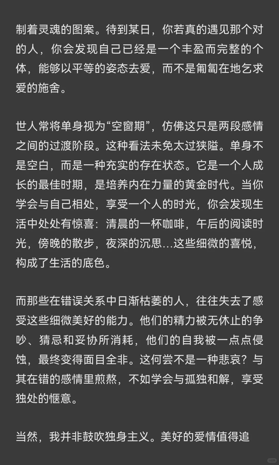 孤独与自由