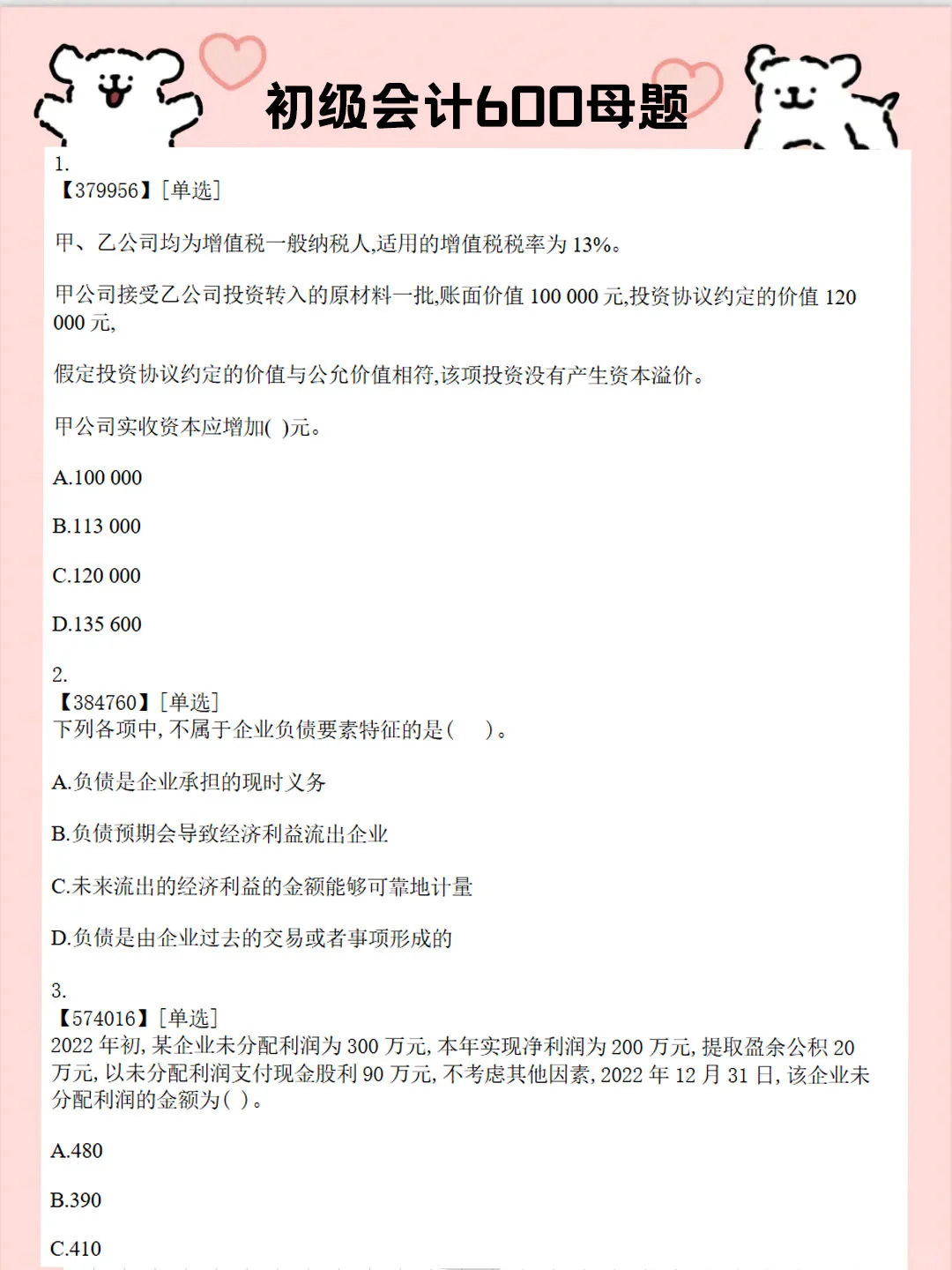 2026初级会计资料🔥(free) 白给！