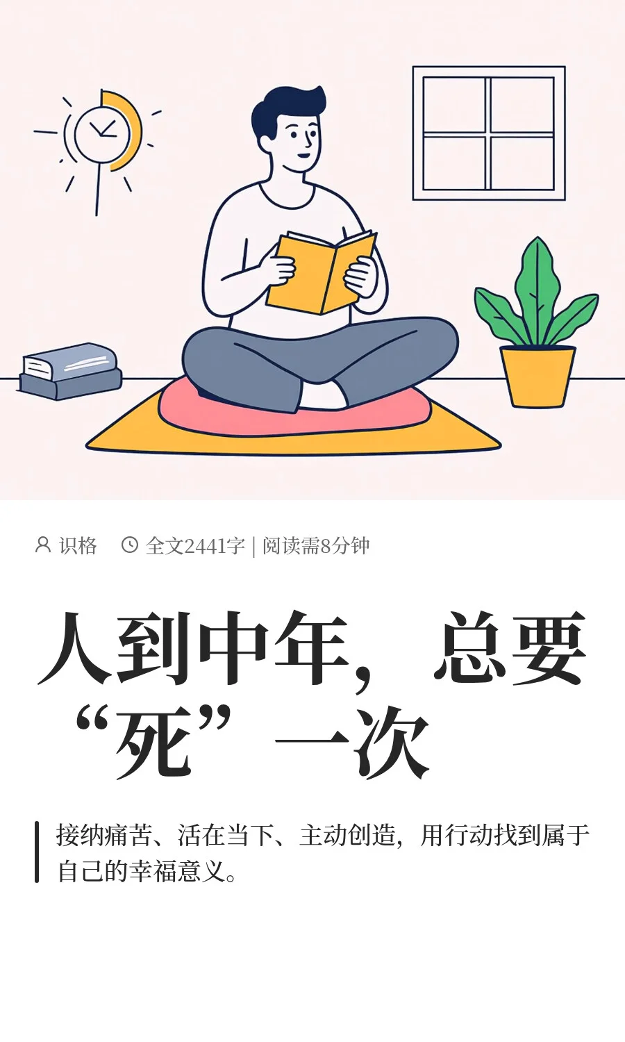 人到中年，总要“死”一次