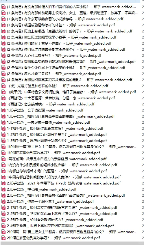 无偿分享自购的知乎盐选文章自取即可