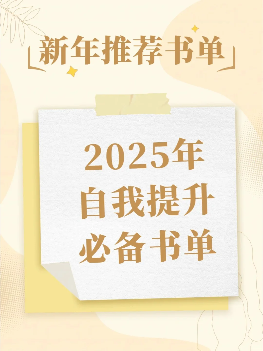 书单|2025年必备书单