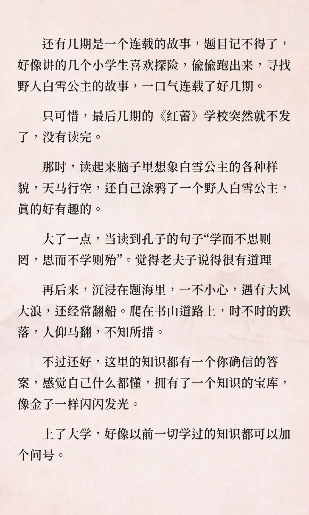 草木书香散文《读书是快乐的》