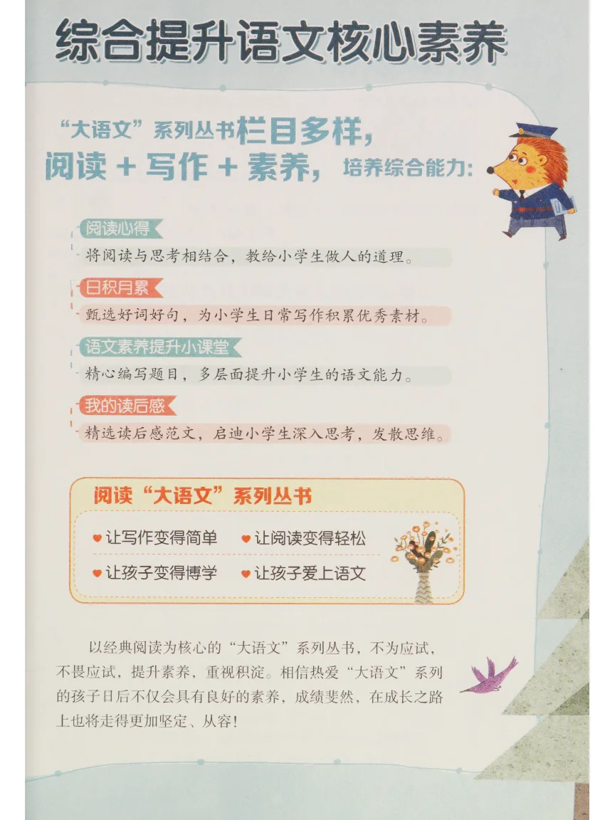 小巴掌童话彩图注音版PDF电子版，张秋生著