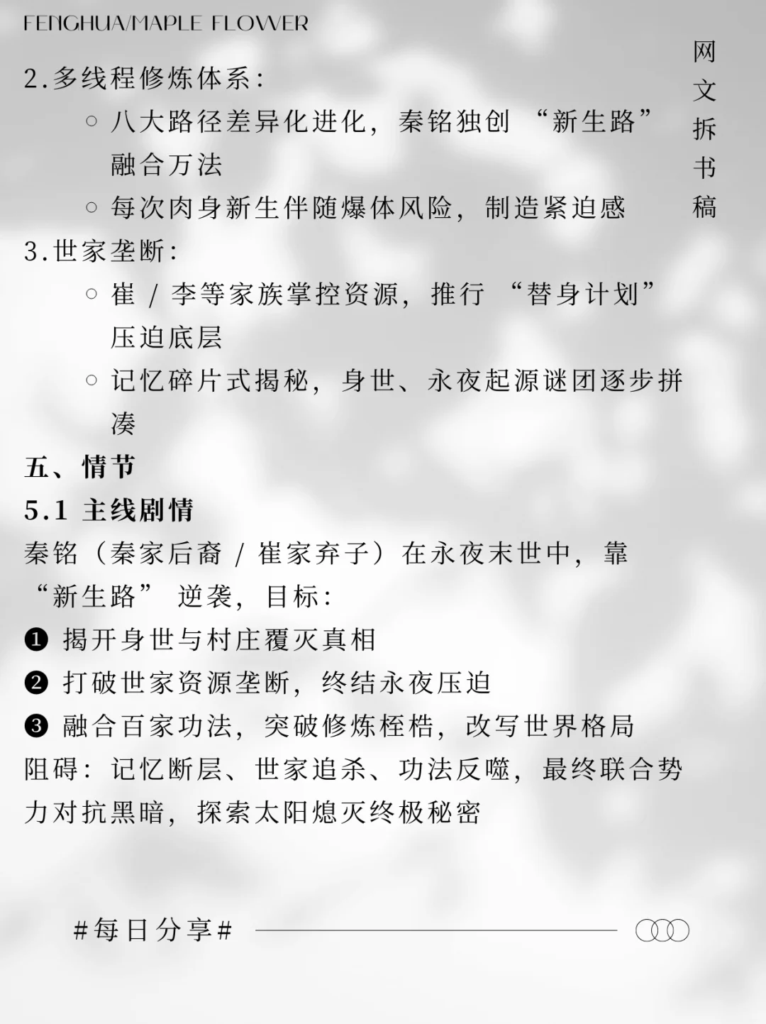 网文拆书📖糕₍˄·͈༝·͈˄*₎◞ ̑̑