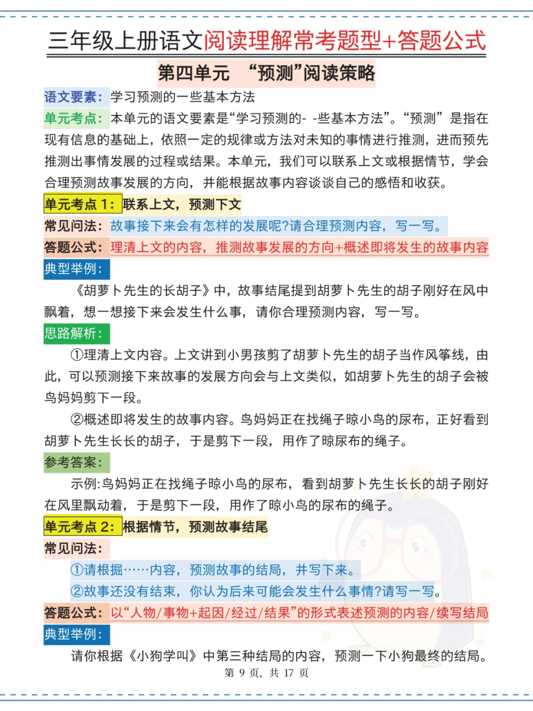 三上语文阅读理解常考题型➕答题公式