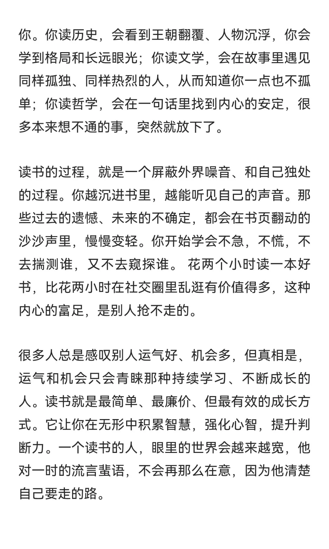 你越爱读书别人就越影响不了你