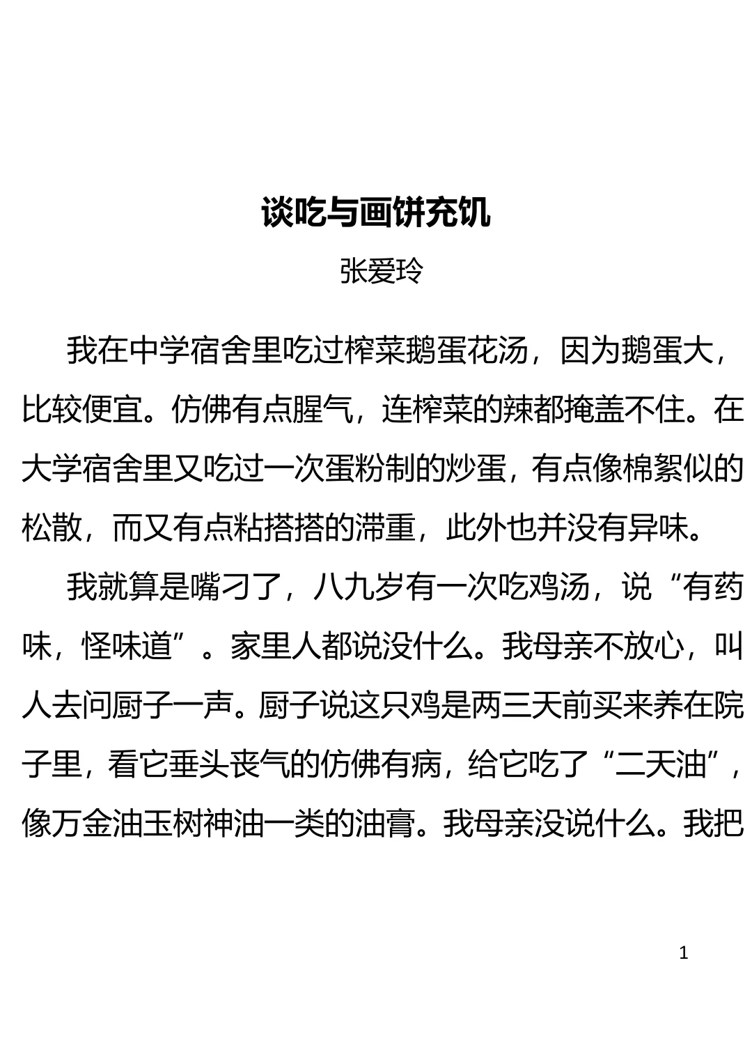 阅读时间｜张爱玲《谈吃与画饼充饥》1