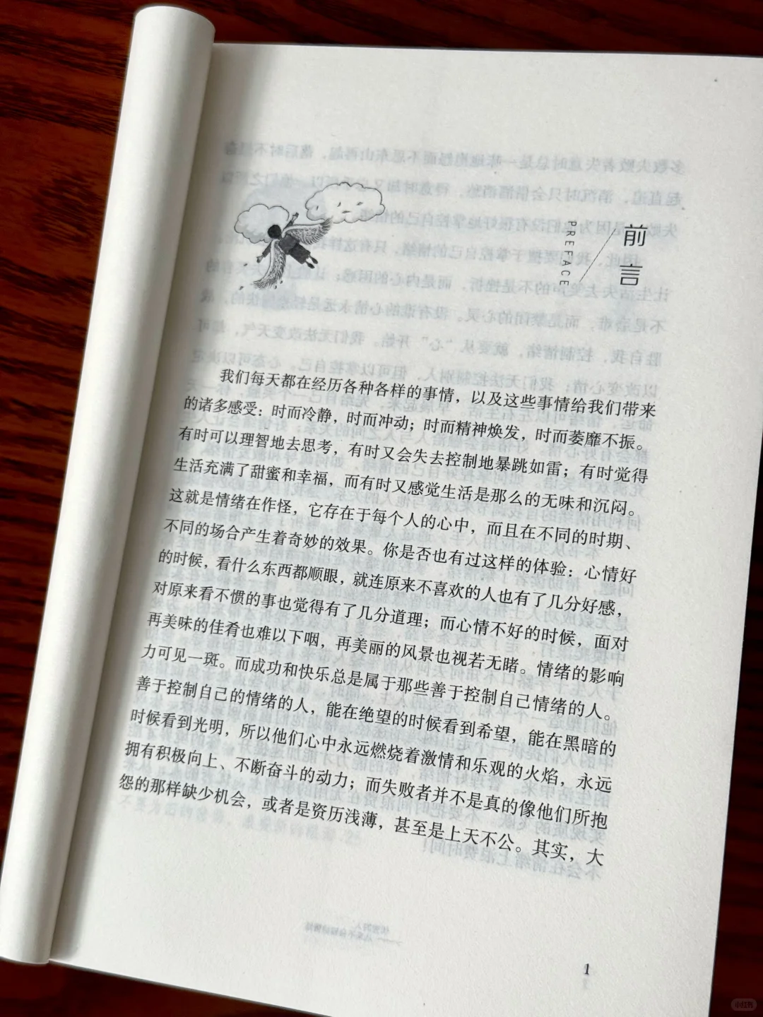 被坏情绪支配？这本让你成为情绪的主人！