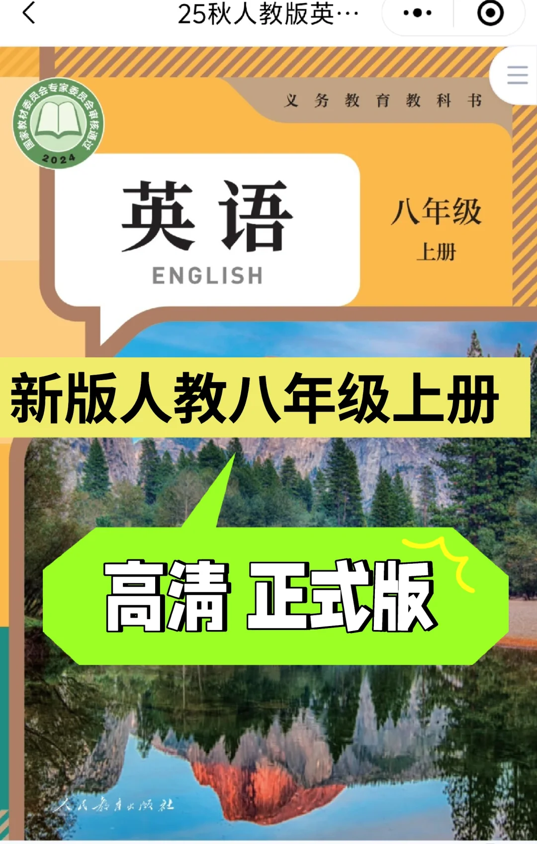 🔥【2025新版】人教八上正式版教材