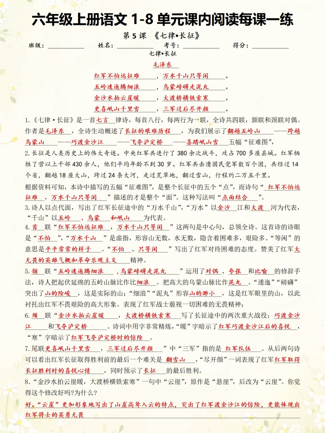 语文老师发的，六上语文课内阅读理解训练🔥