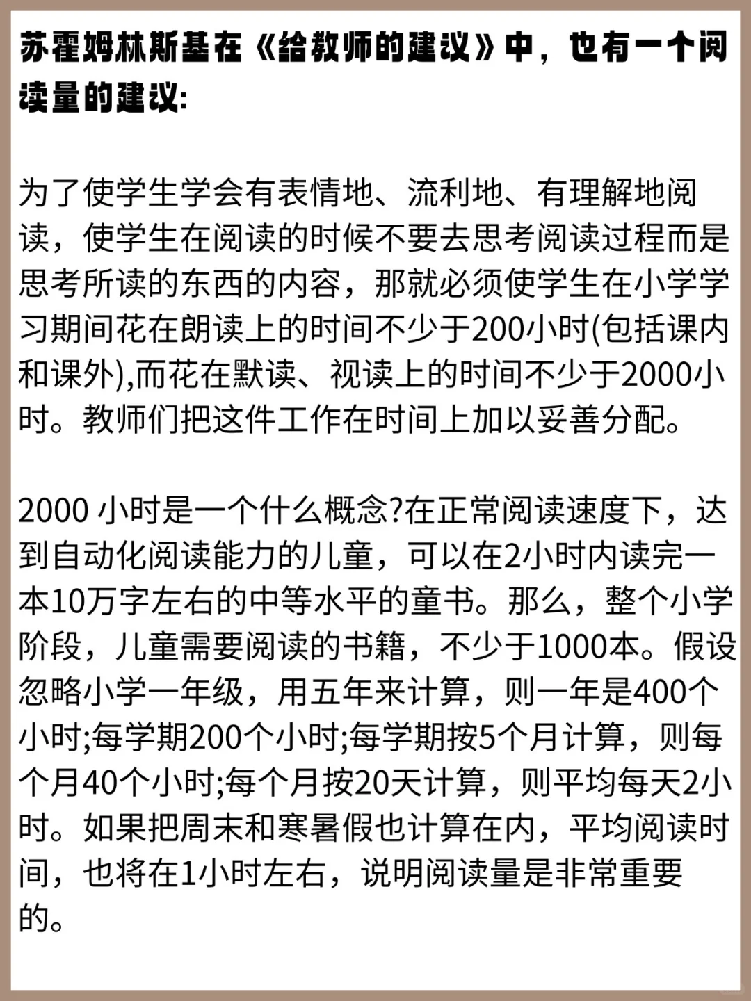 海量阅读的终极目标：获得理解能力自动化