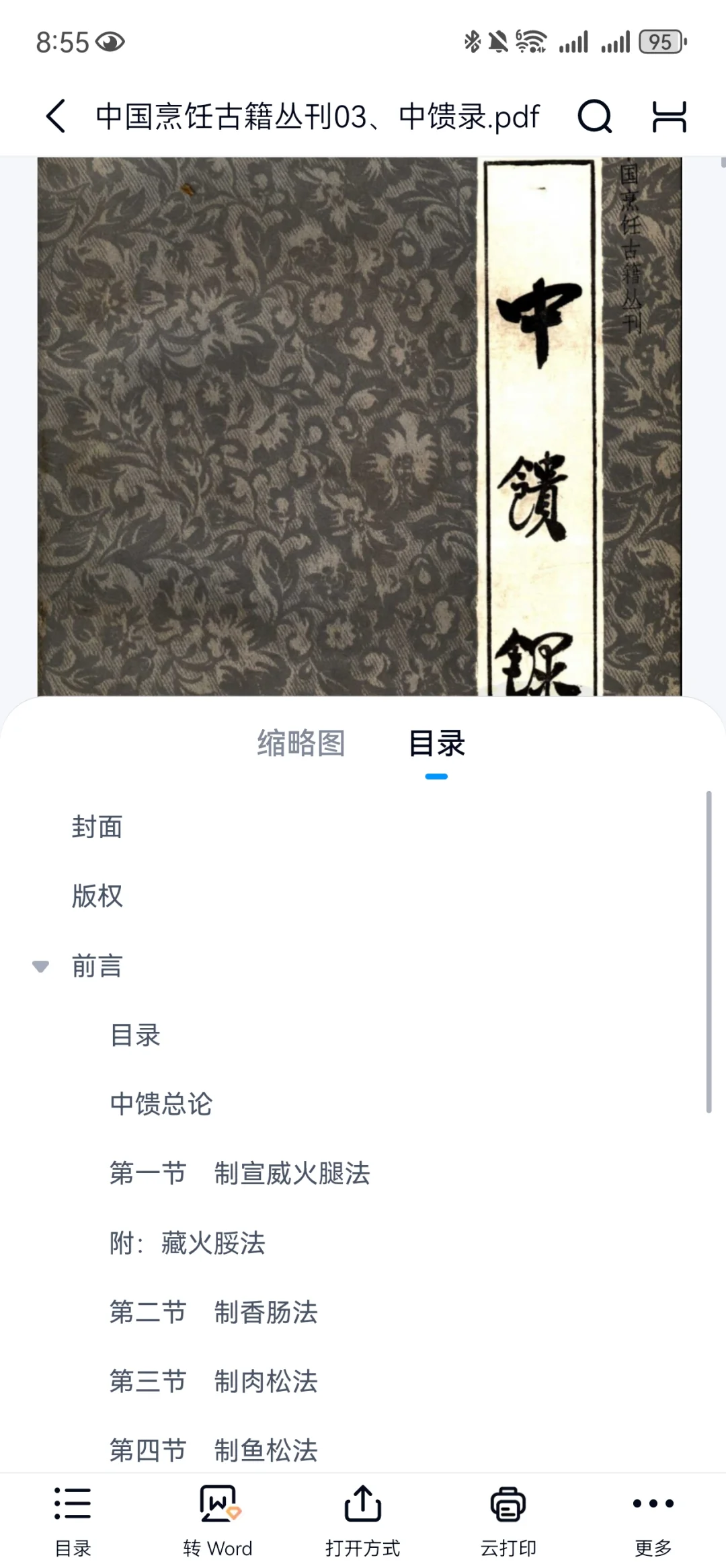 有写美食文的姐妹人需要这套参考书吗