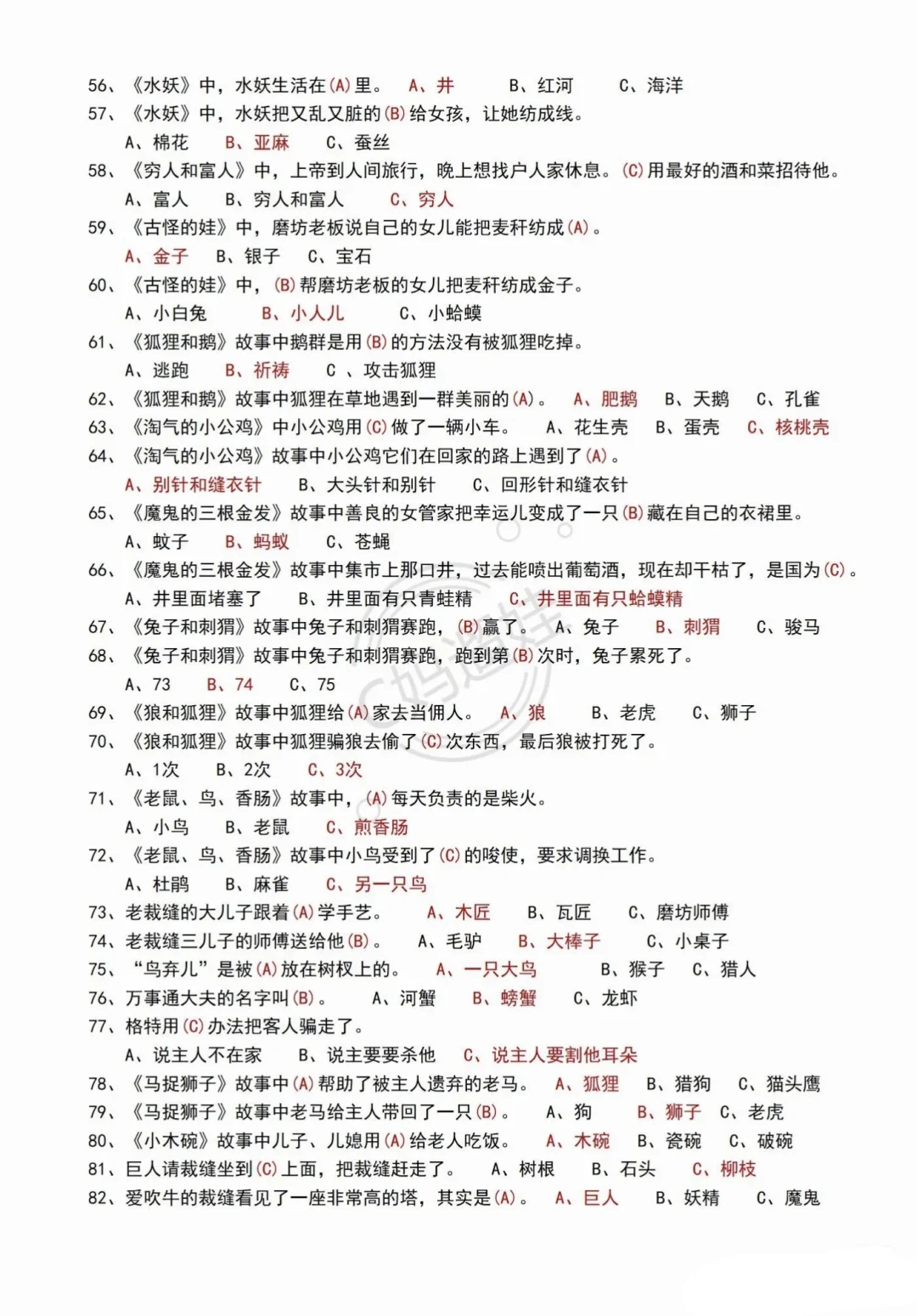 三上语文课外必读书目自测题含答案