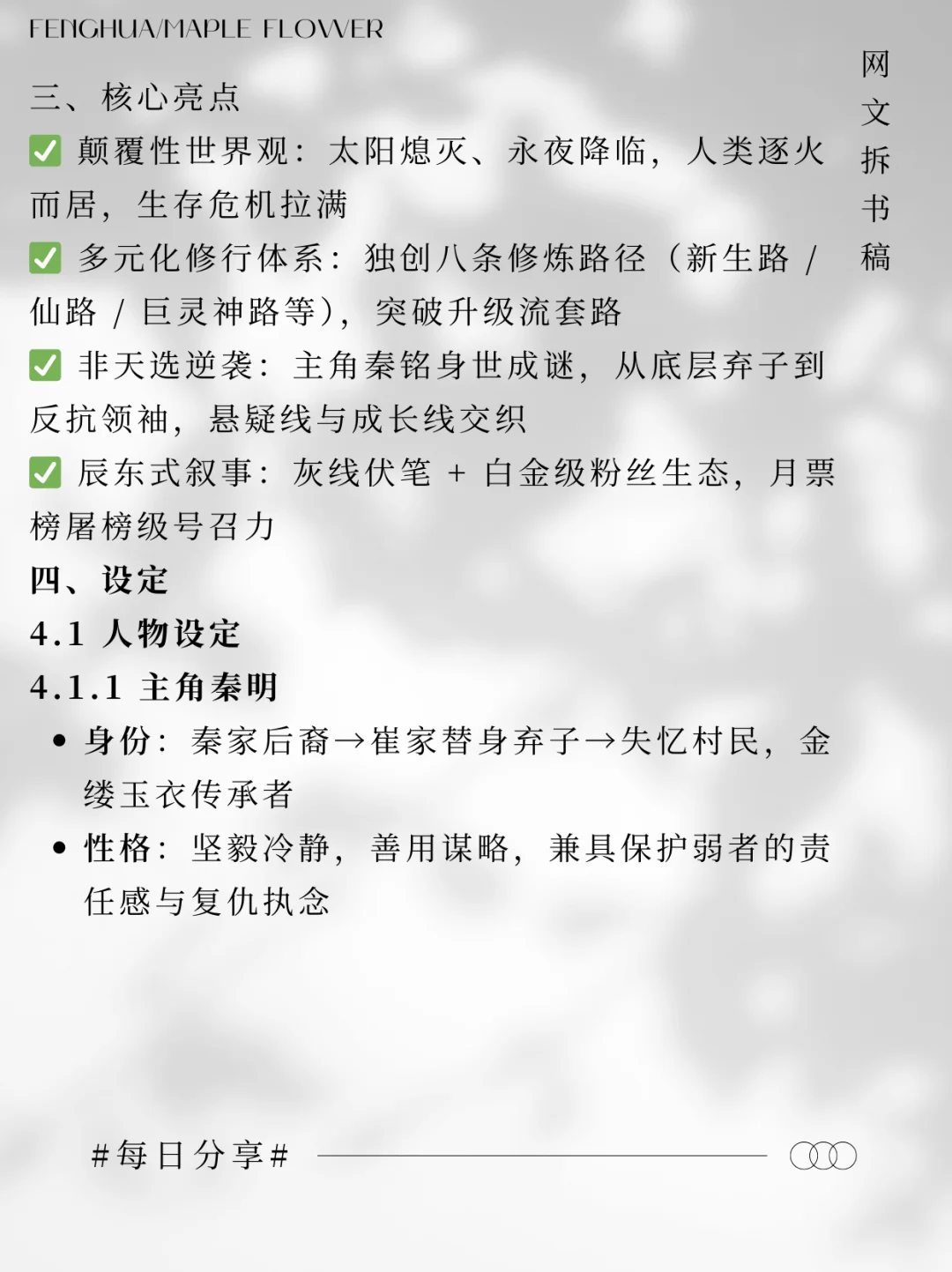 网文拆书📖糕₍˄·͈༝·͈˄*₎◞ ̑̑