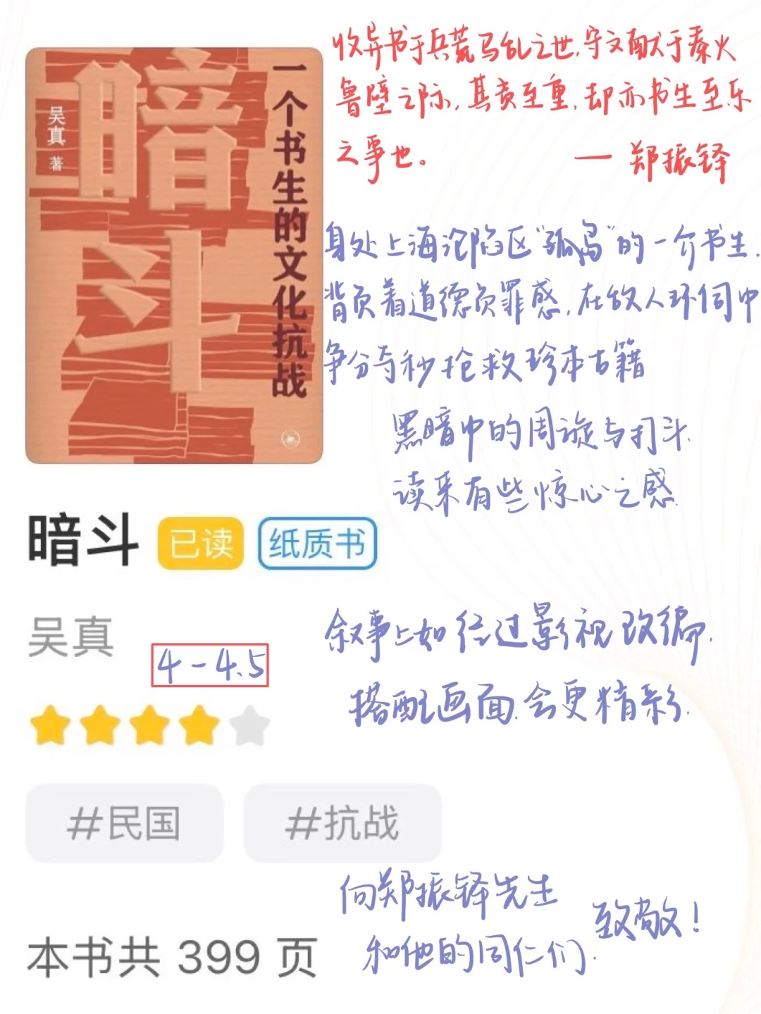 9月阅读记录📖强推那本唯一五星！