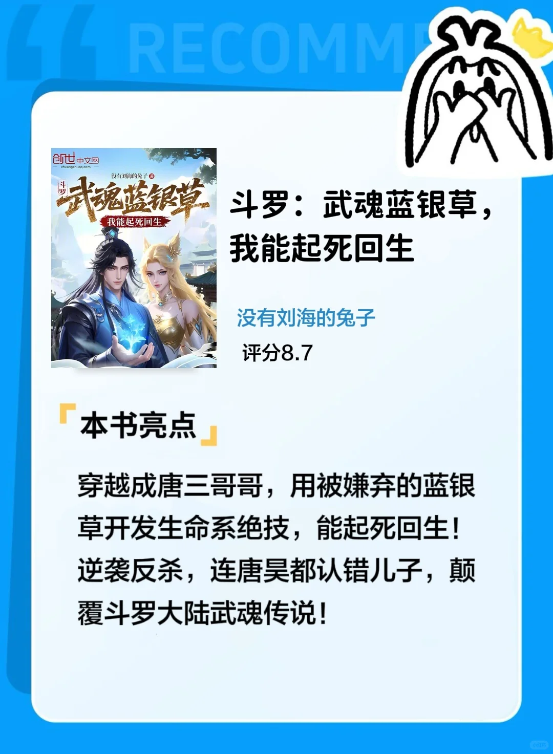 斗罗阅读又来推斗罗同人文啦 | 书荒速进