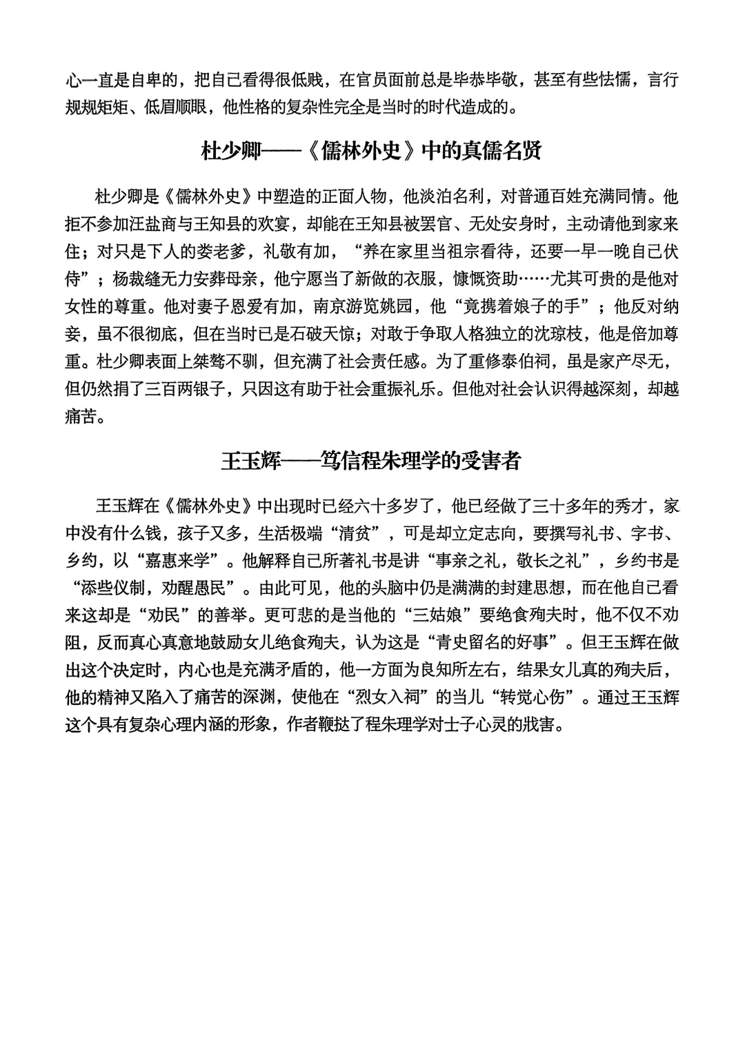 《儒林外史》电子版分享～