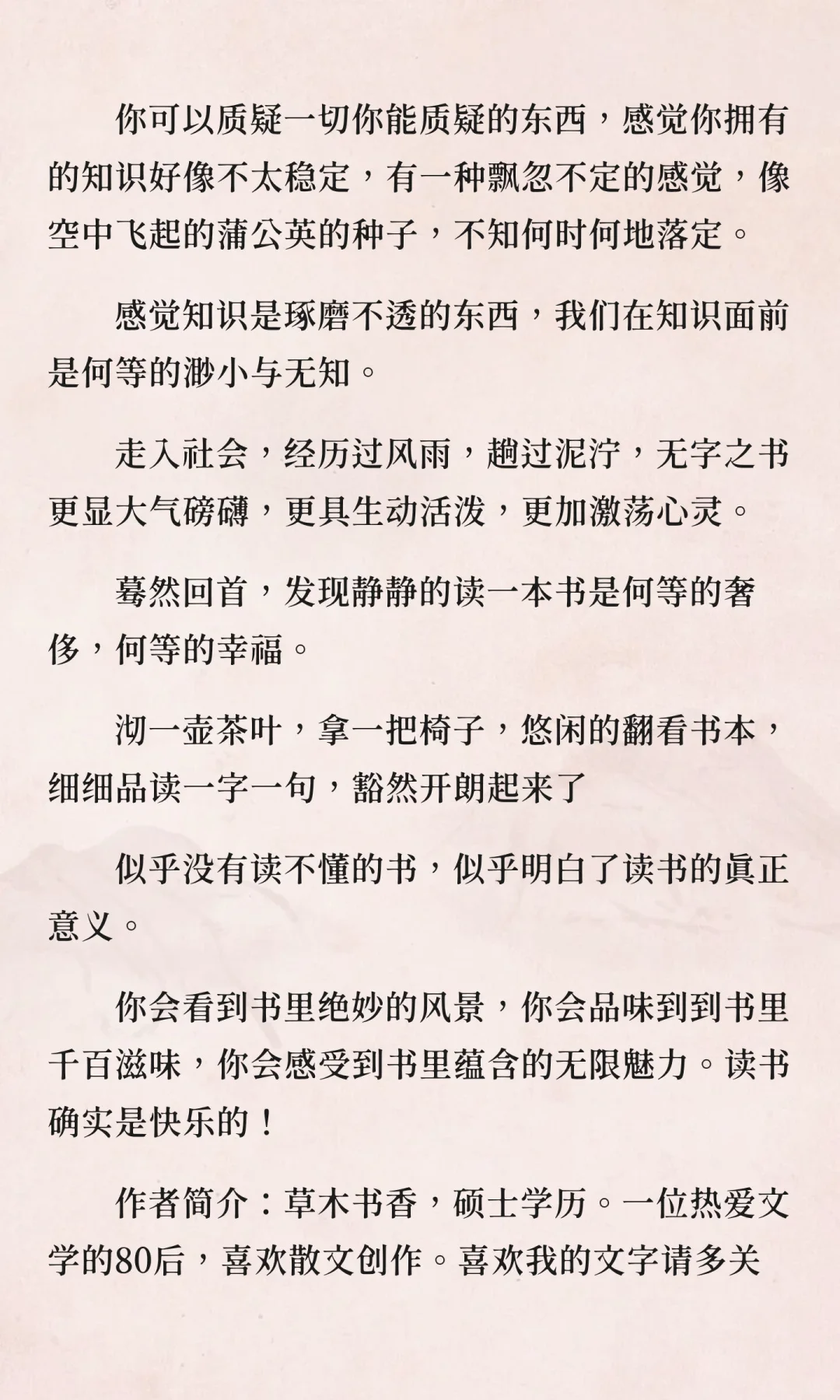 草木书香散文《读书是快乐的》