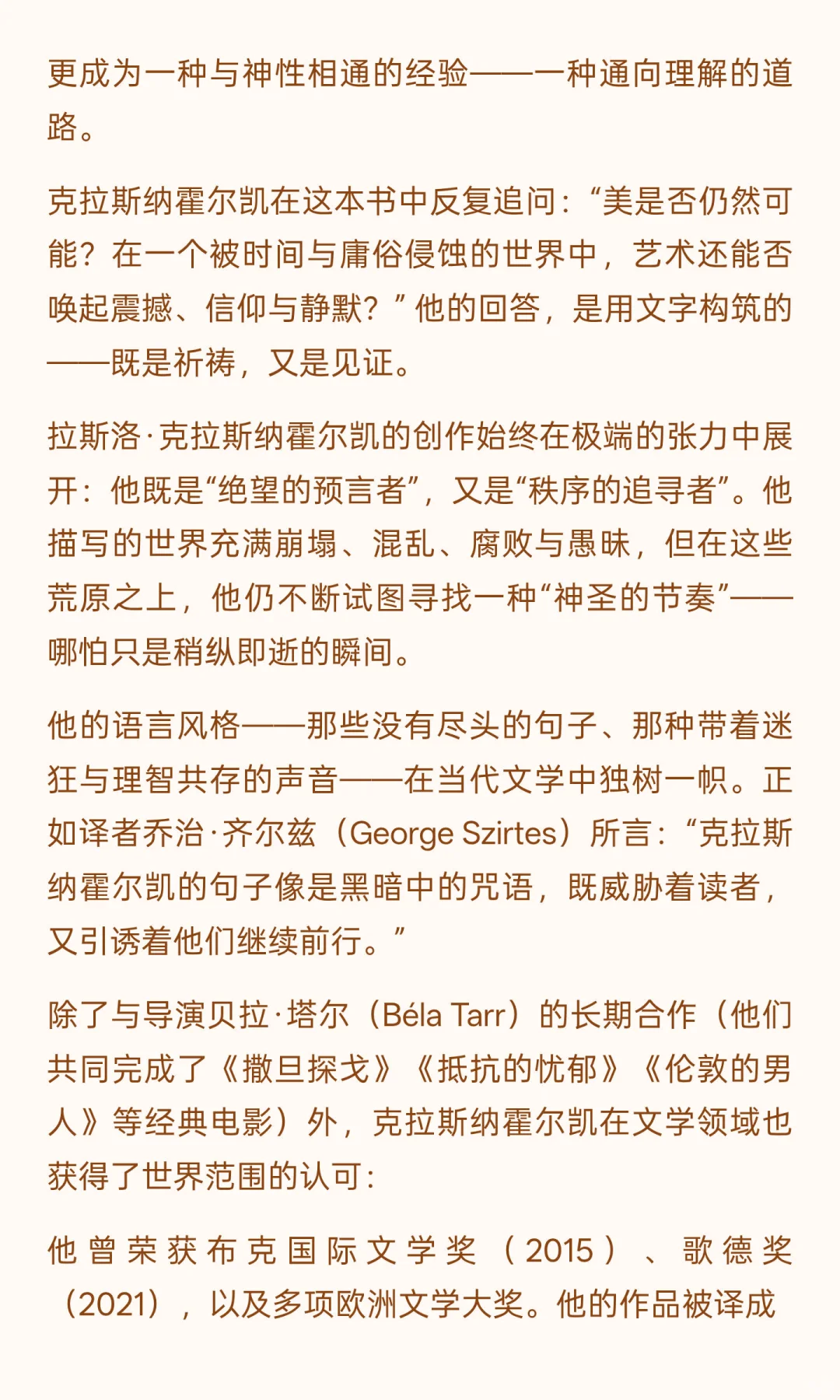 2025诺贝尔文学奖得主：拉斯洛，他是谁？