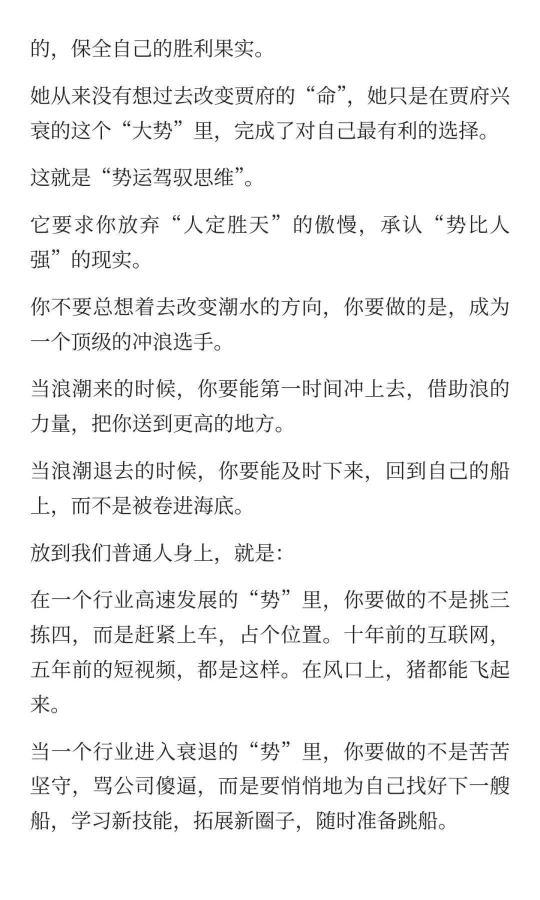 看了7遍《红楼梦》，突然开悟了