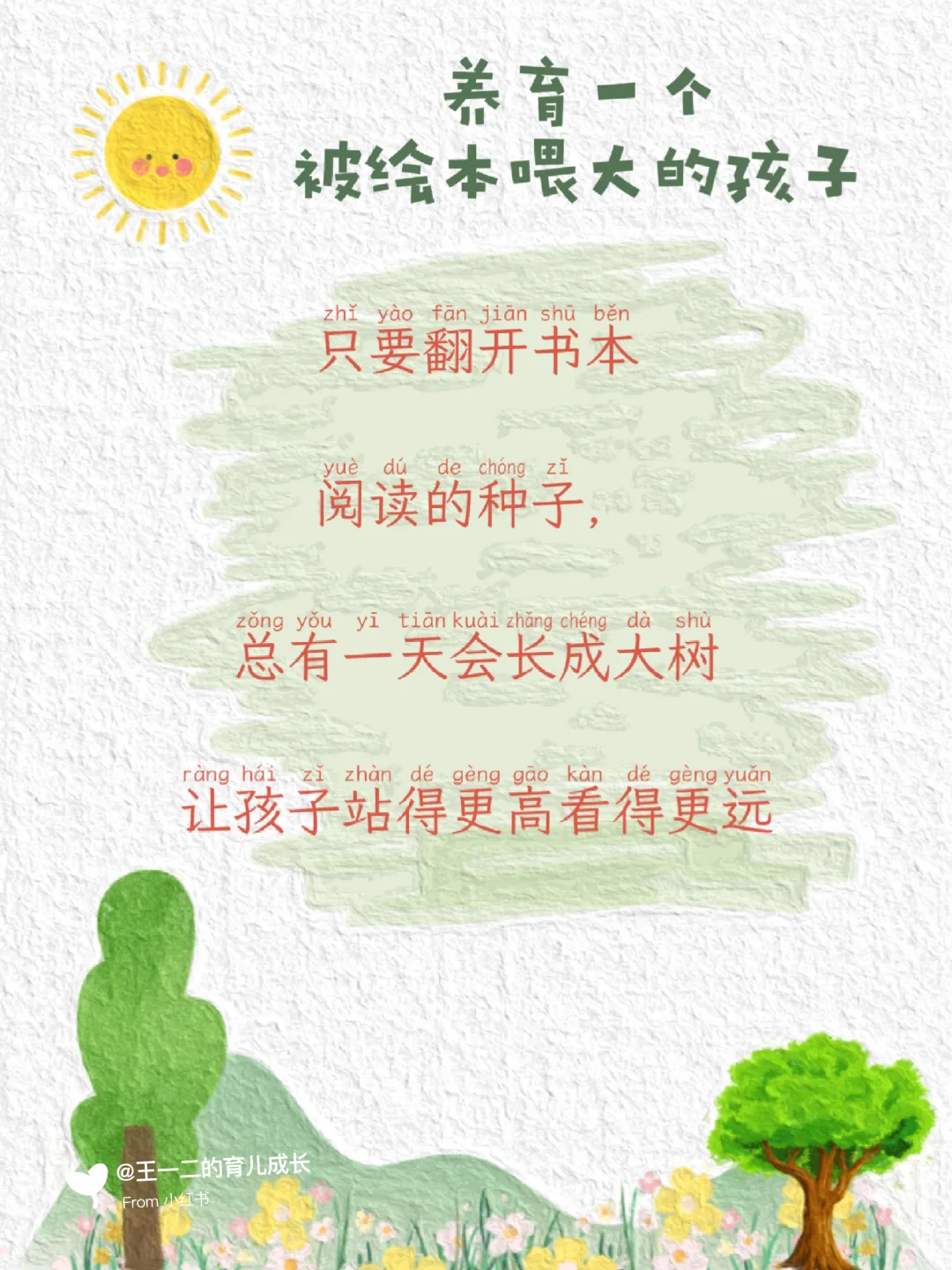 亲子阅读文案滋养一个被绘本喂大的孩子📖