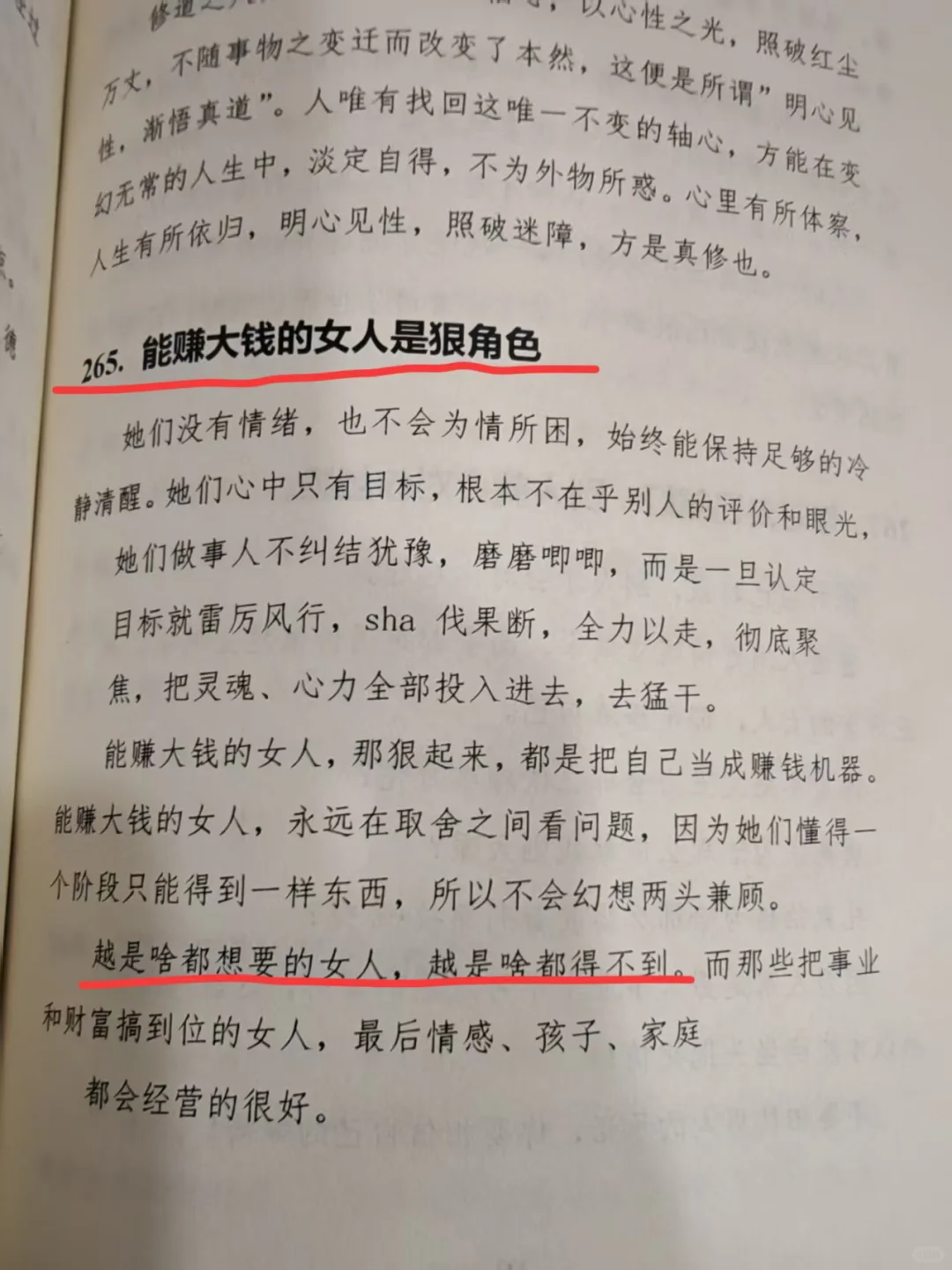 谁懂啊！这本女性开悟书我居然挖到了