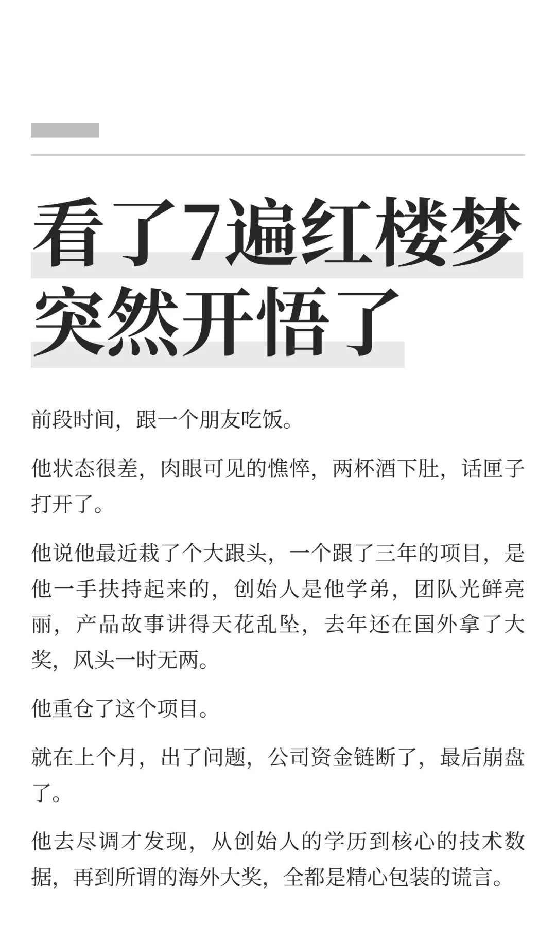 看了7遍《红楼梦》，突然开悟了