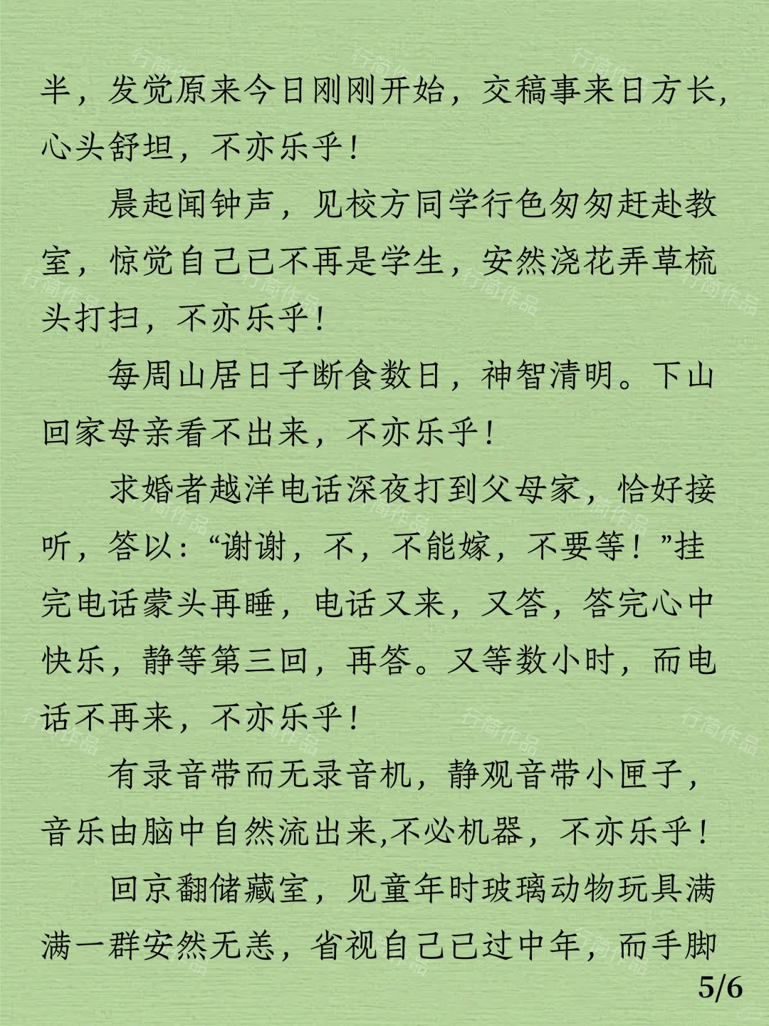 今日阅读｜三毛《什么都快乐》