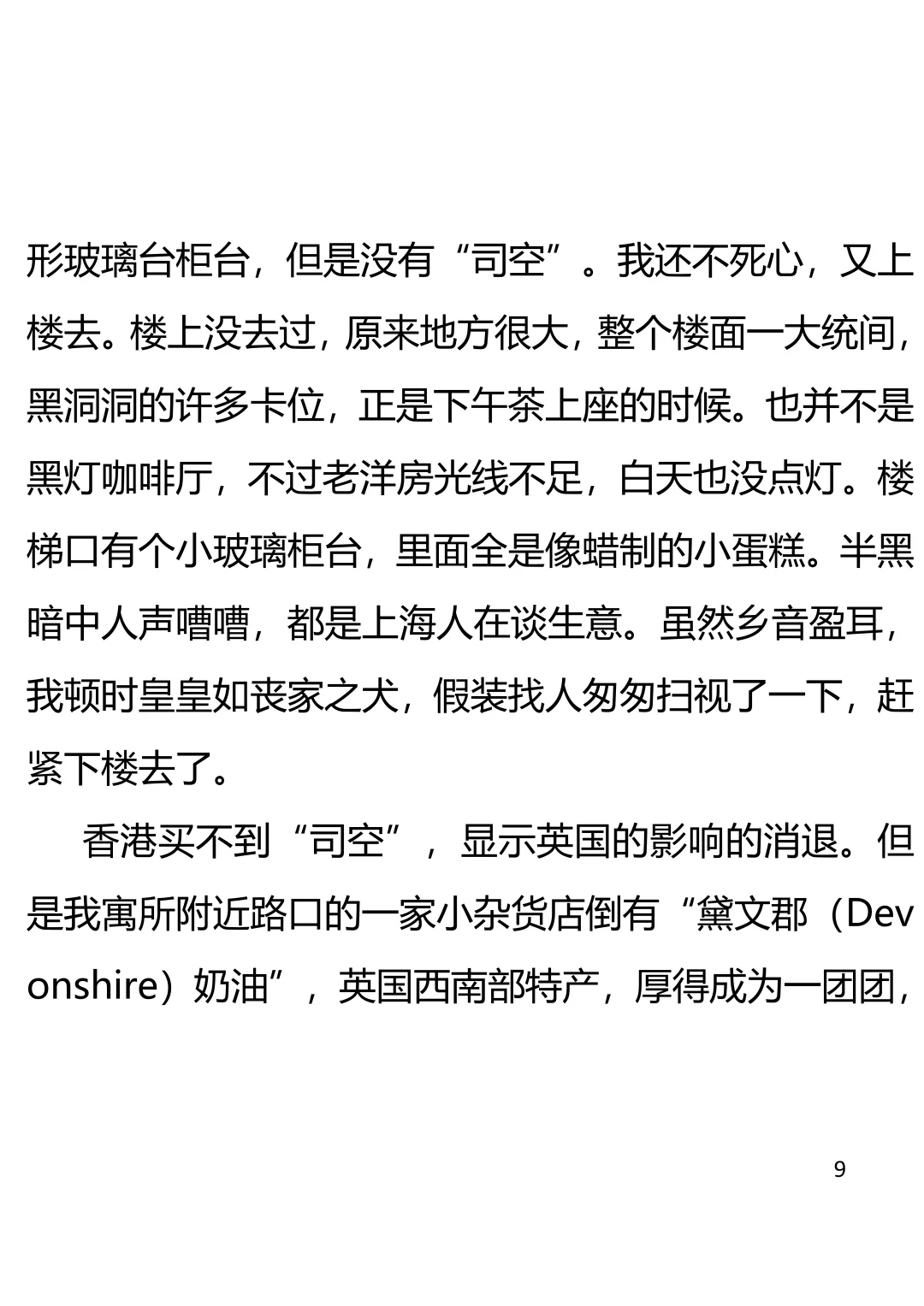 阅读时间｜张爱玲《谈吃与画饼充饥》1