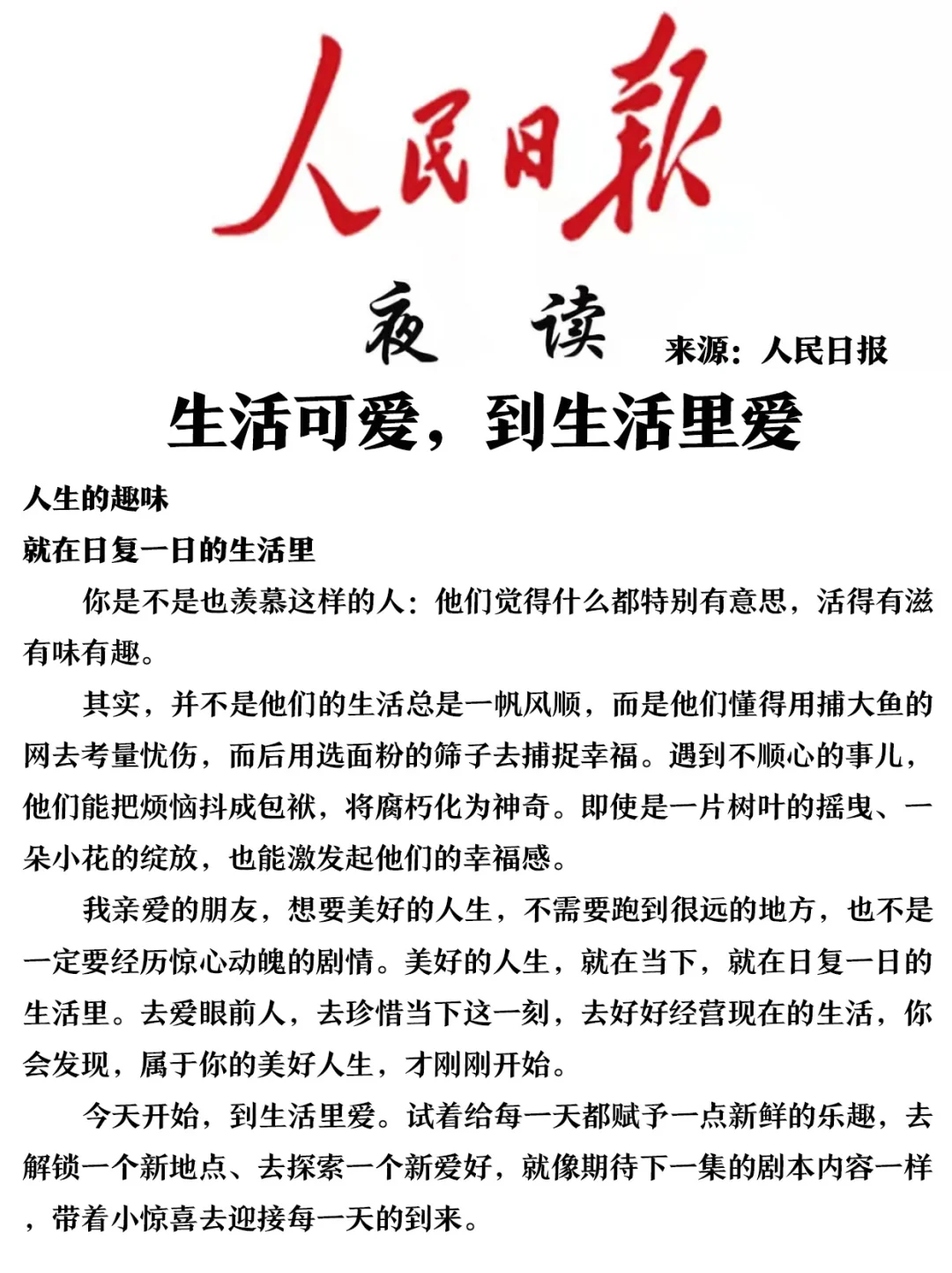 生活可爱，到生活里爱
