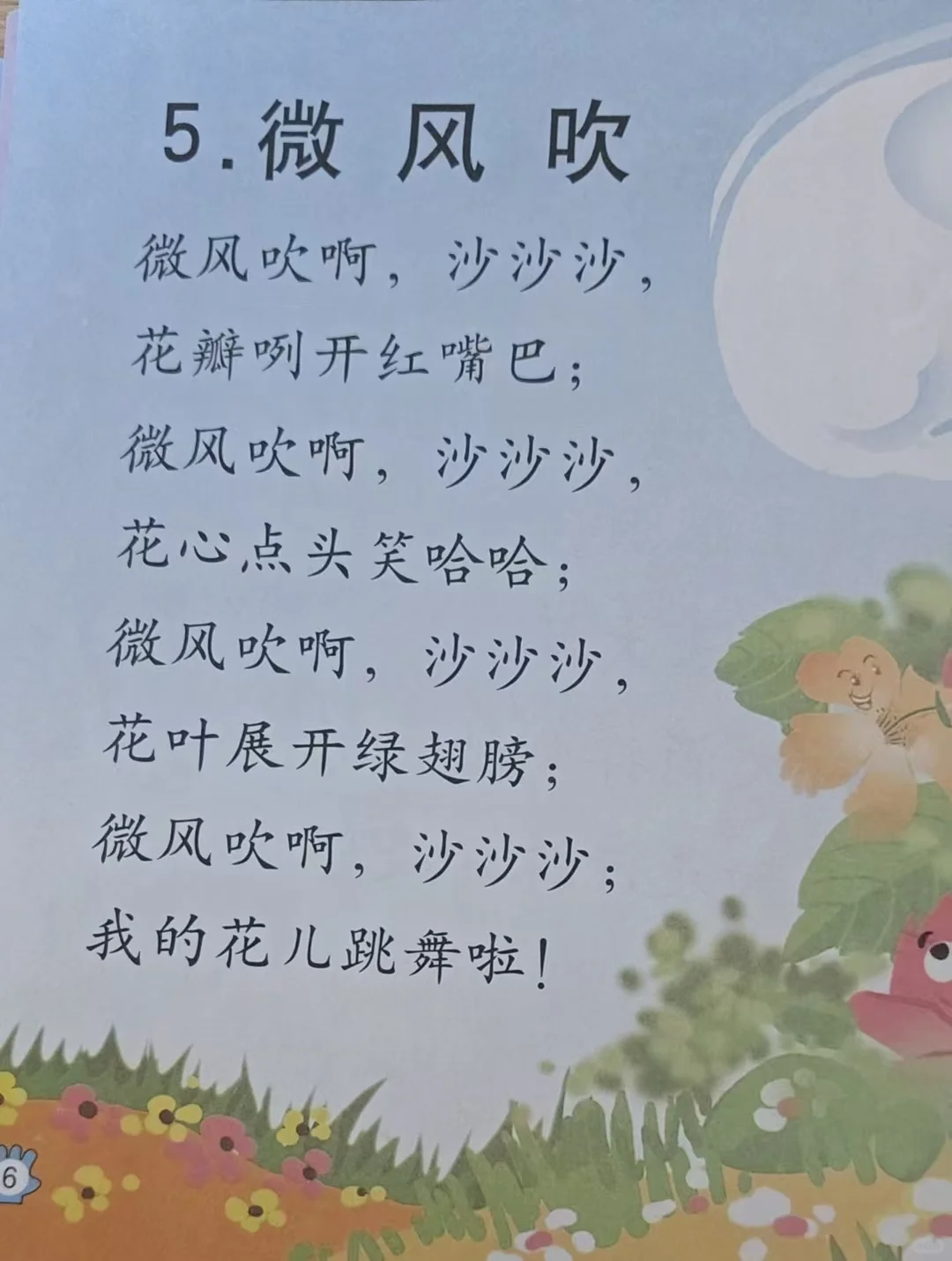 大班早读书