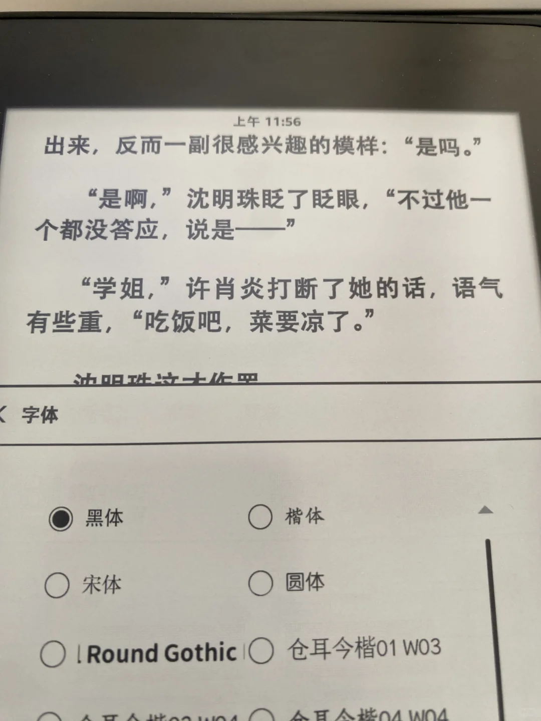 Kindle字体vs掌阅iReader plus字体