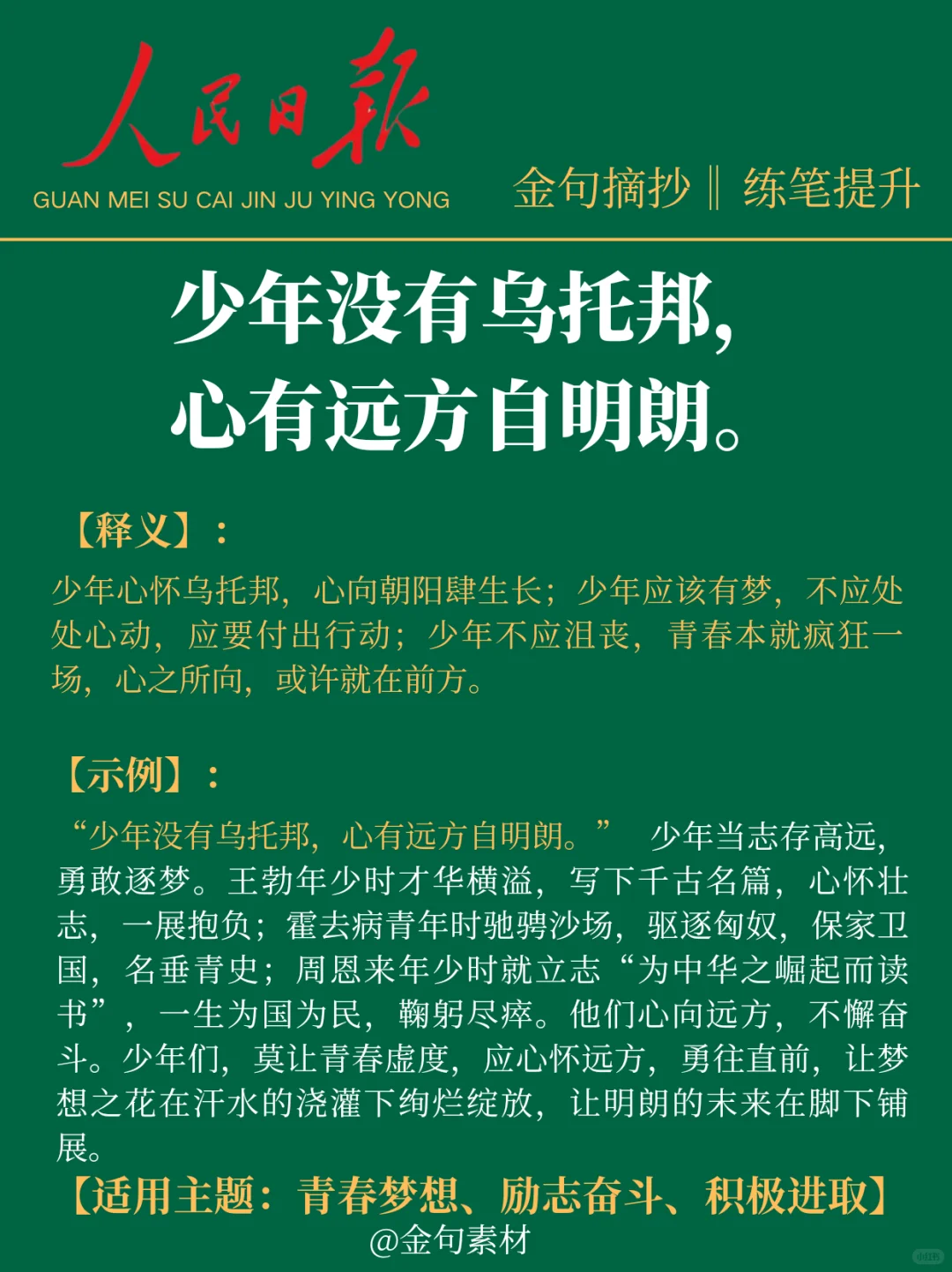 每日阅读《人民日报》顶级金句