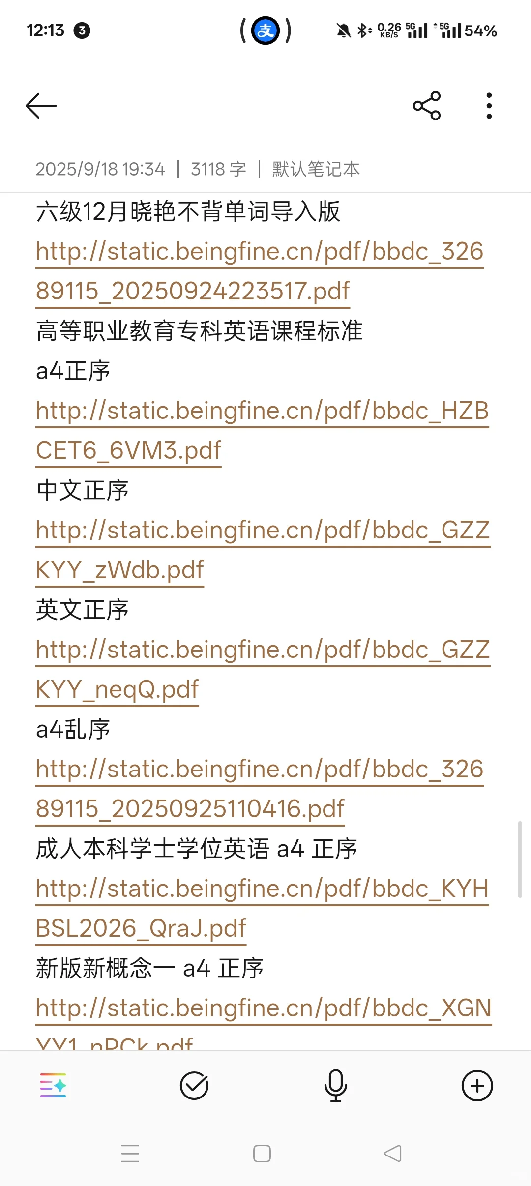 不背单词PDF自取