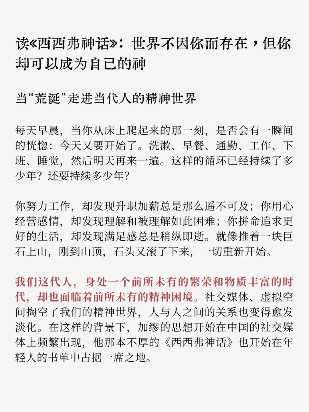读加缪：在荒诞的世界里，成为自己的神