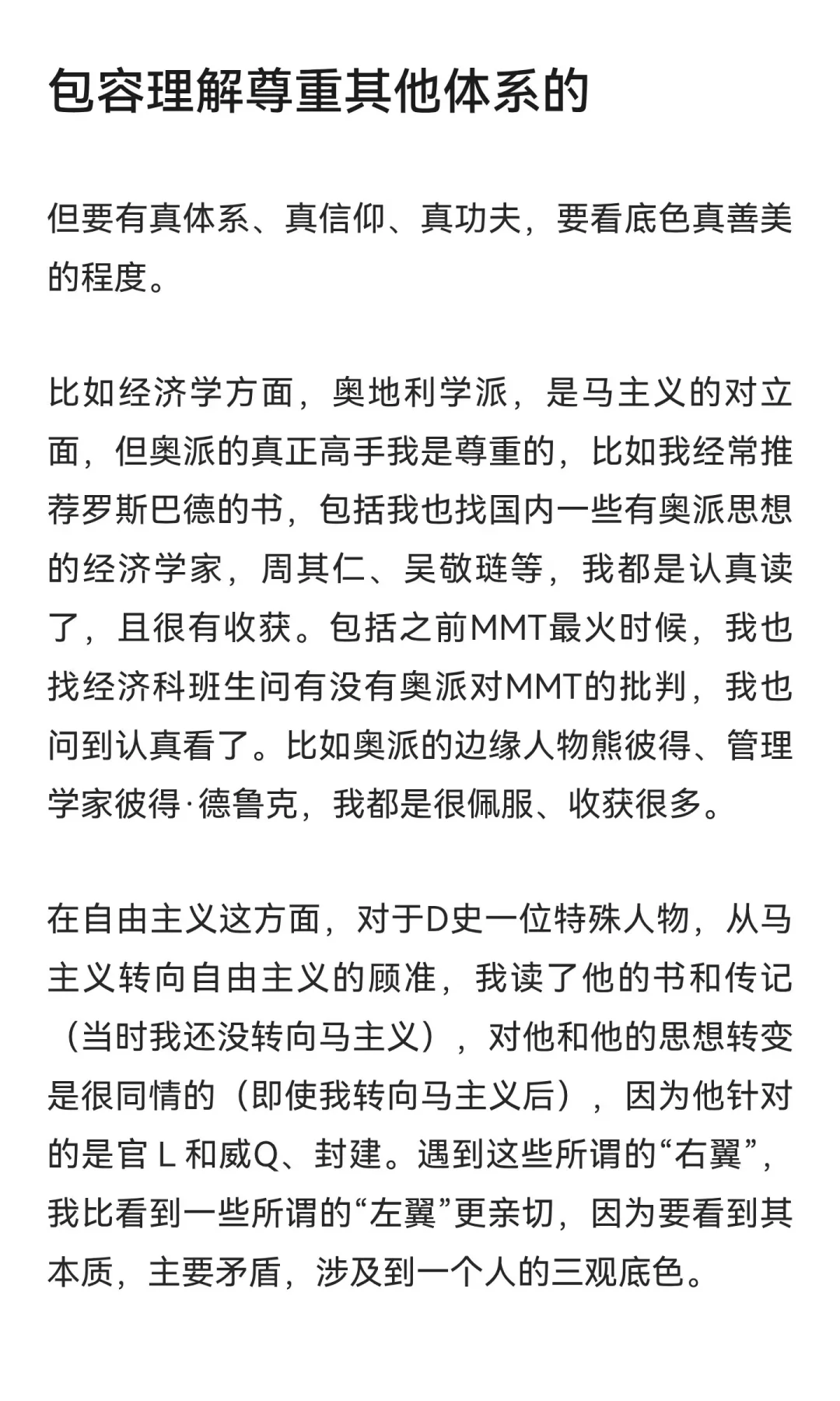 浅谈个人思想体系的搭建