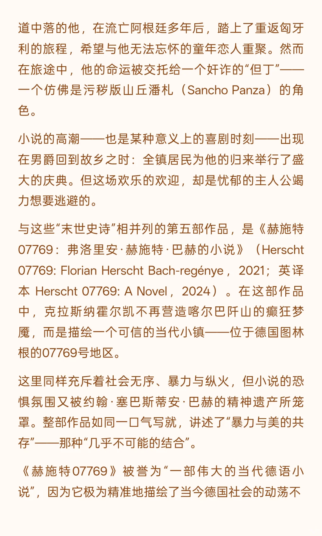 2025诺贝尔文学奖得主：拉斯洛，他是谁？