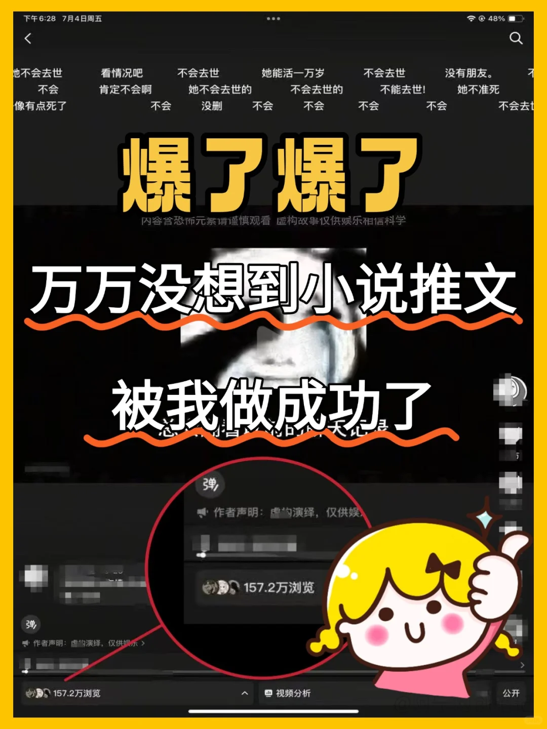 小说推文被我跑通了！爆500w播放！附：干货