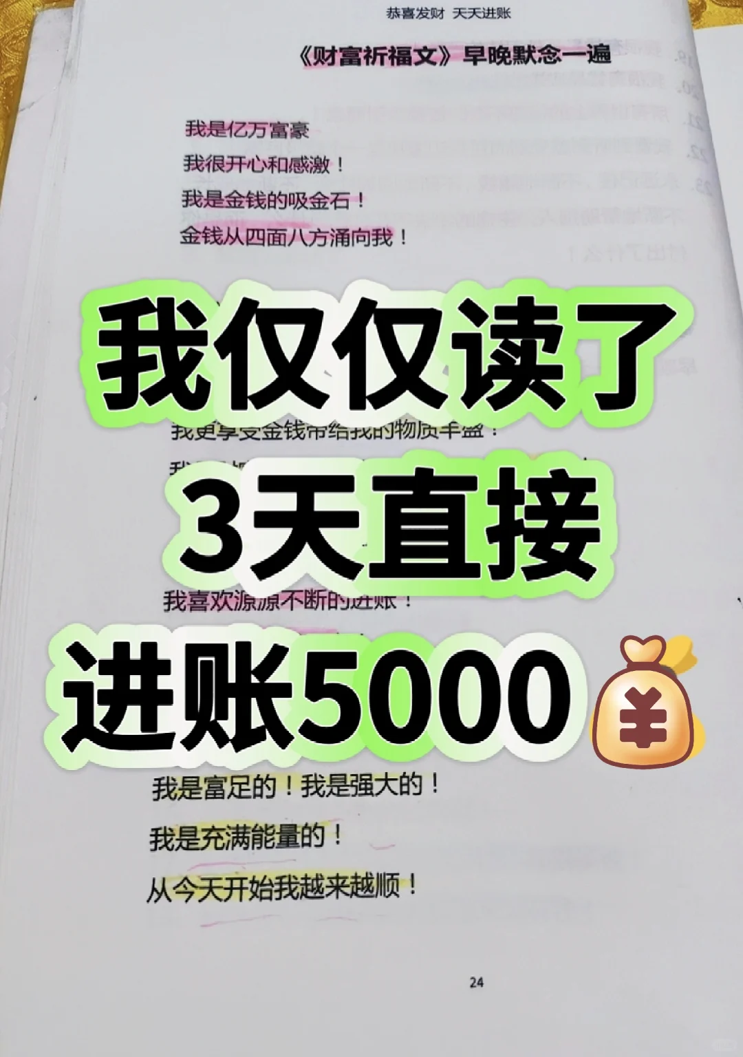 ㊙️我仅仅读了3天直接进账5K💰