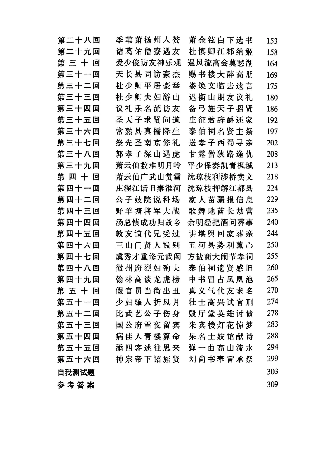 《儒林外史》电子版分享～