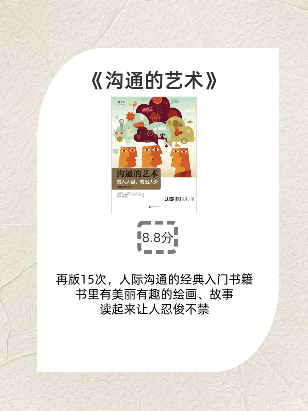 嘴笨、反应慢、不会说话的女生读这5本书！