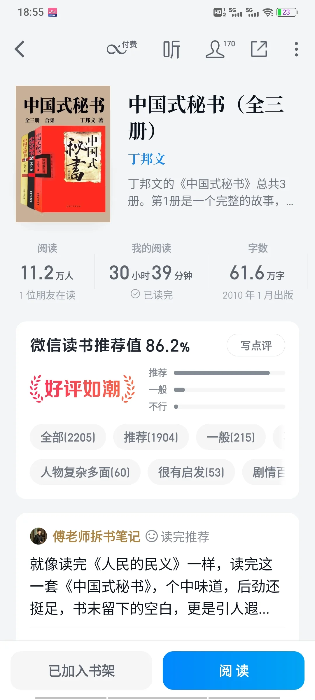 目前为止！我读完的top10的小说