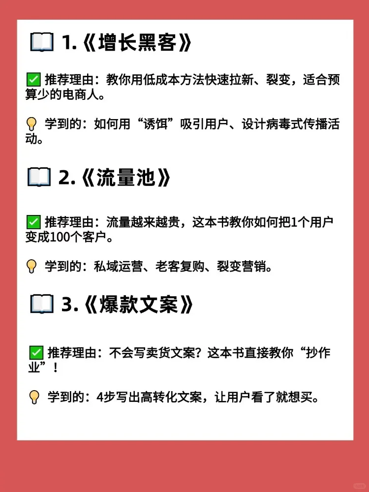 电商人必看这8本书！少走3年弯路🔥