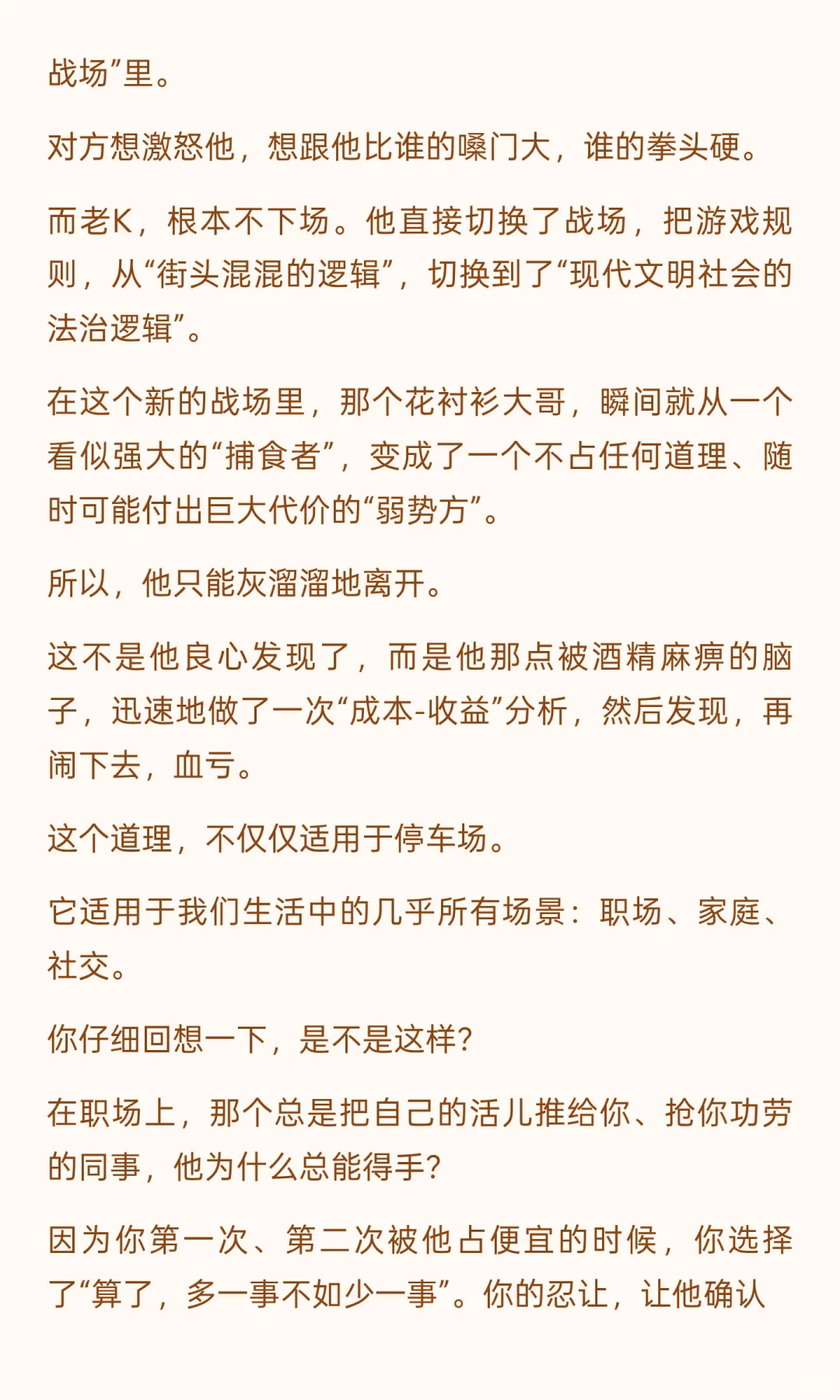 被人欺负时，要把事情闹大