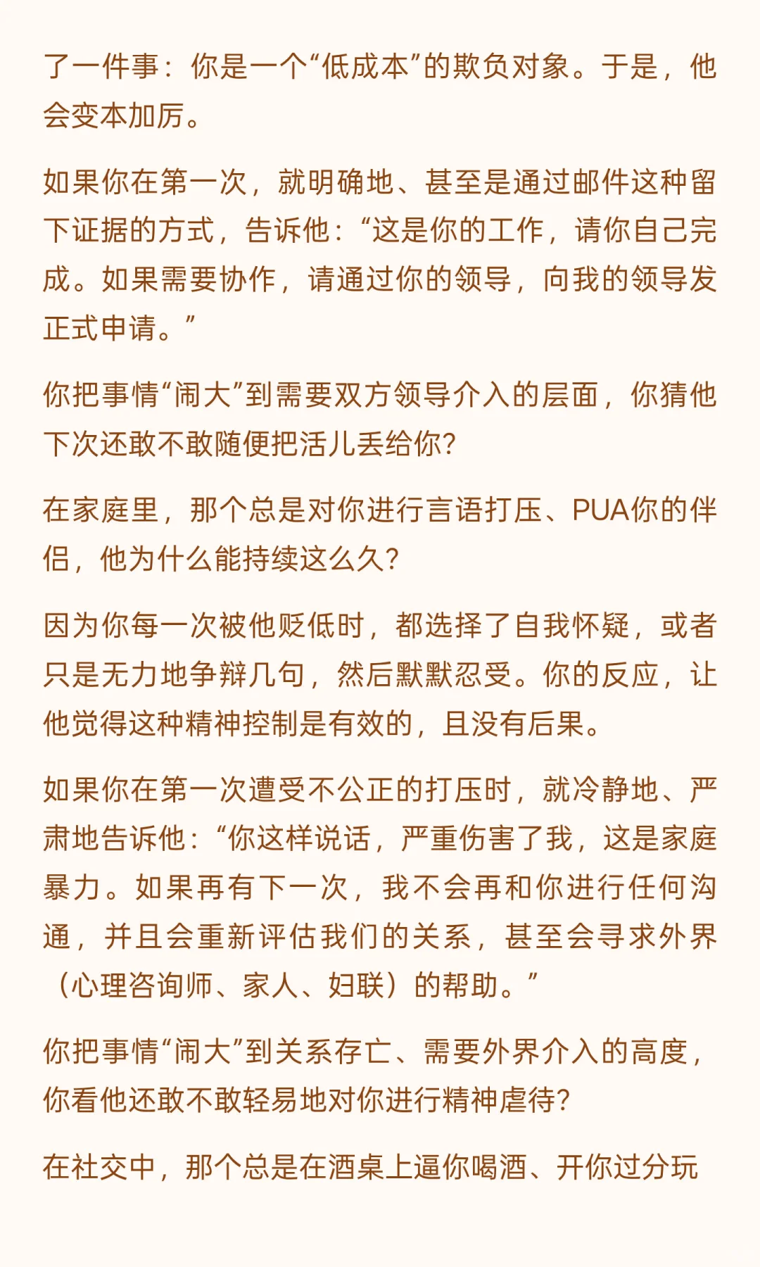 被人欺负时，要把事情闹大