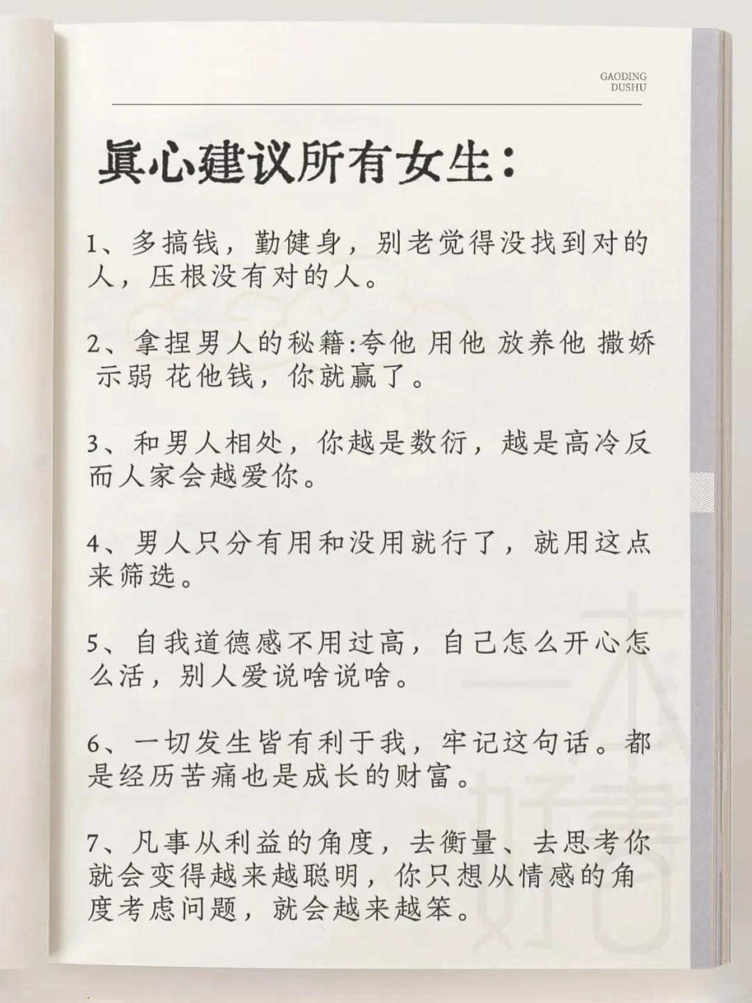 谁懂啊！这本女性开悟书我居然挖到了