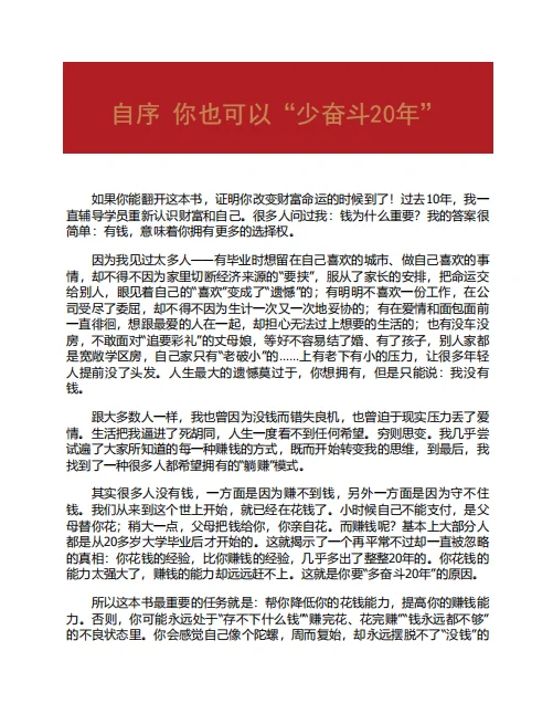 《财务自由第一课》电子书阅读感受