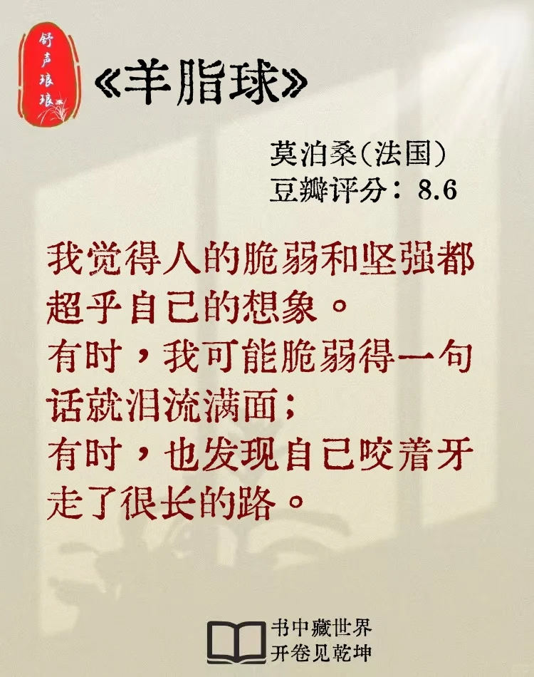 世界名著：穿越时空的智慧，封神的金句